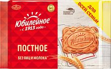 Печенье Юбилейное, постное без яиц и молока, 268 г