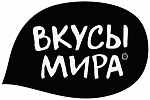 Вкусы мира